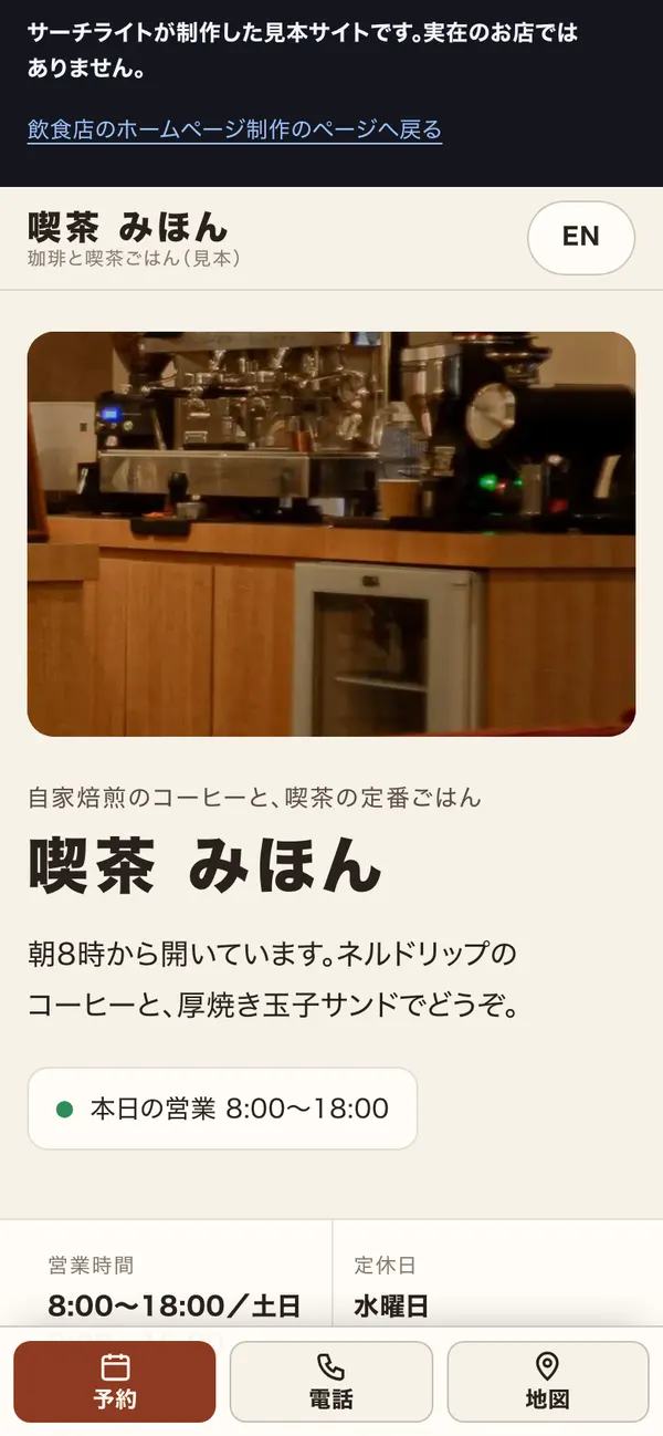 スマートフォン表示の最初の画面。画面の下に予約・電話・地図のボタンが並ぶ